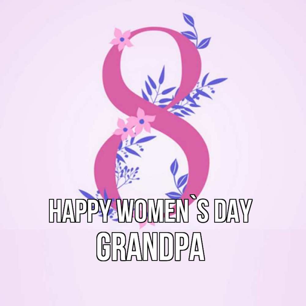 Greetings card с именем, grandpa happy women`s day международный женский день Greetings with text for free download 